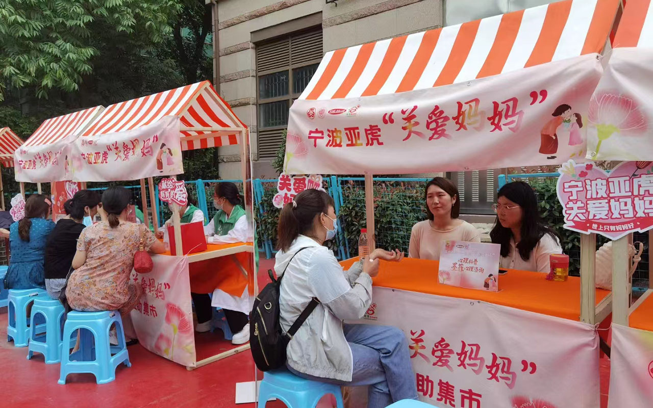 达州宁波亚虎“关爱妈妈”